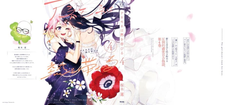 อ่านการ์ตูน Anemone is in Heat 24.5 ภาพที่ 10