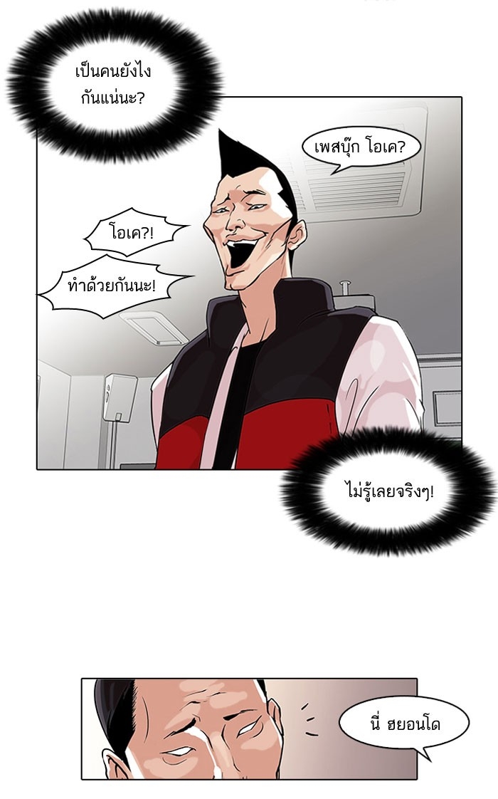 อ่านการ์ตูน Lookism 64 ภาพที่ 14