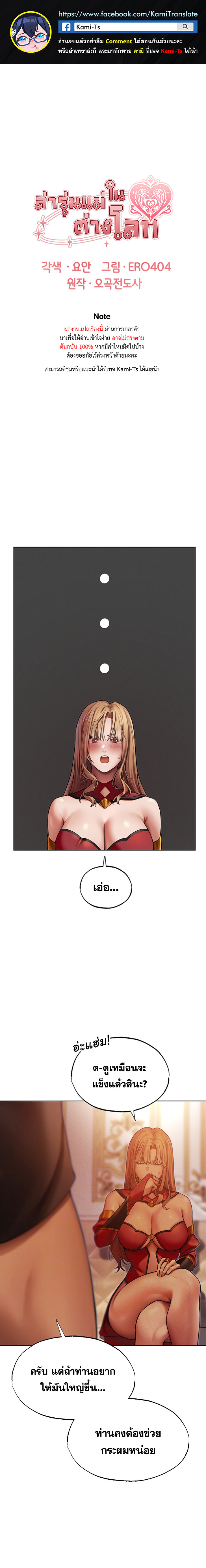 อ่านการ์ตูน Milf Hunting in Another World 35 ภาพที่ 1