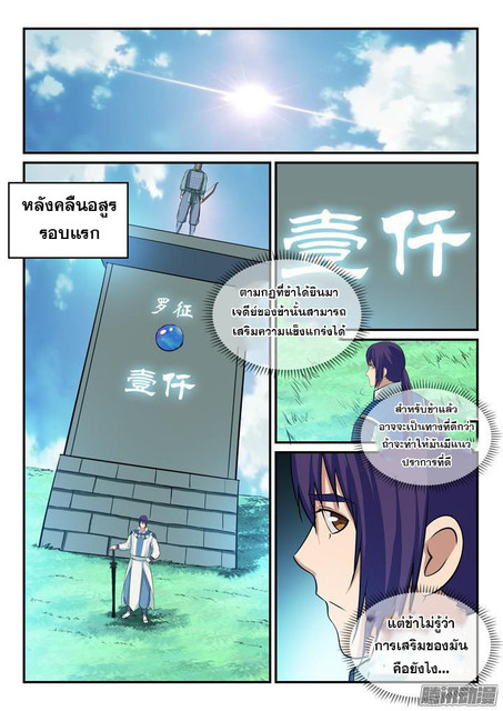 อ่านการ์ตูน Bailian Chengshen 156 ภาพที่ 6