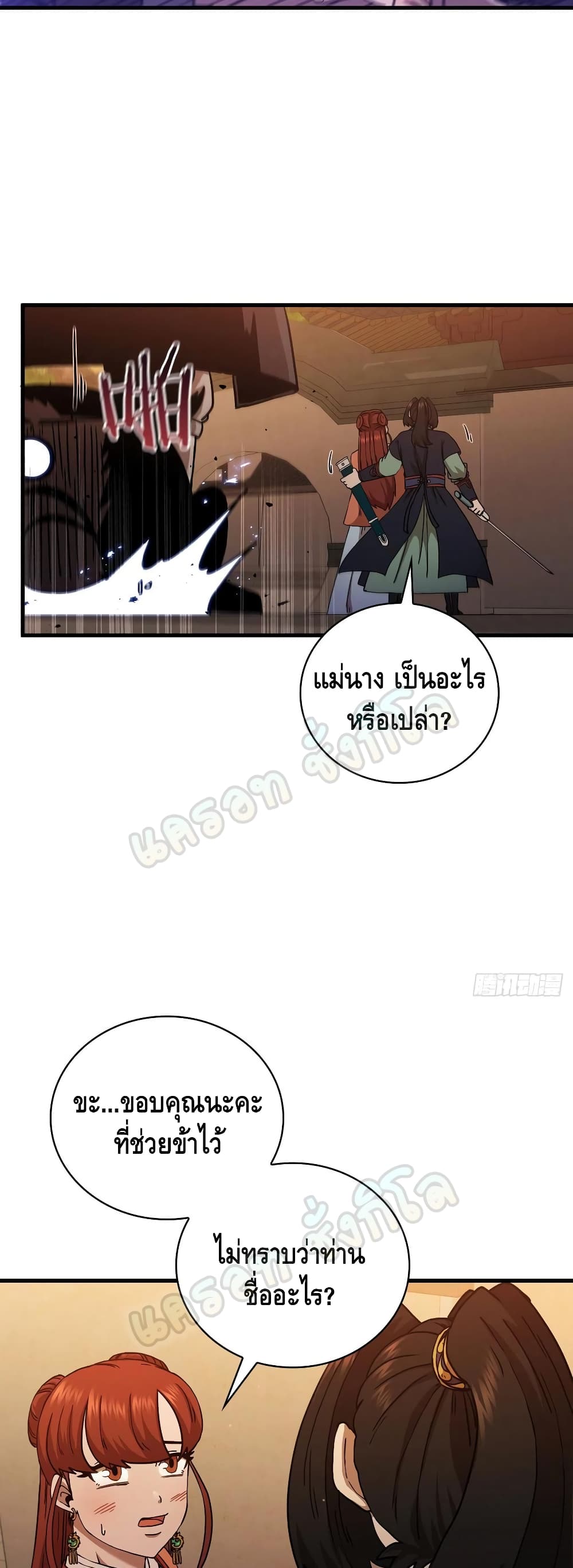 อ่านการ์ตูน This Swordsman is a Bit Picky 31 ภาพที่ 27