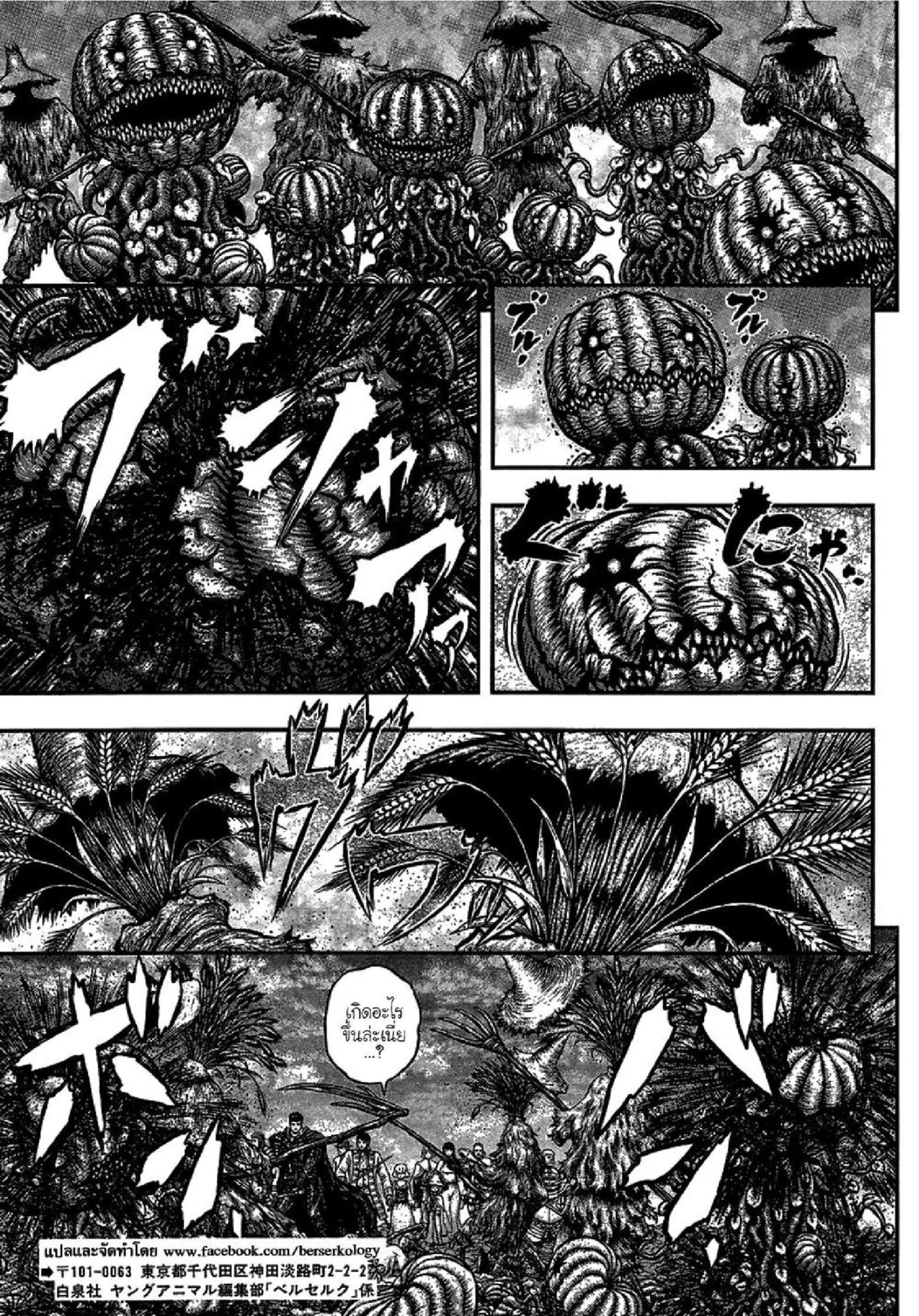 อ่านการ์ตูน Berserk 343 ภาพที่ 9