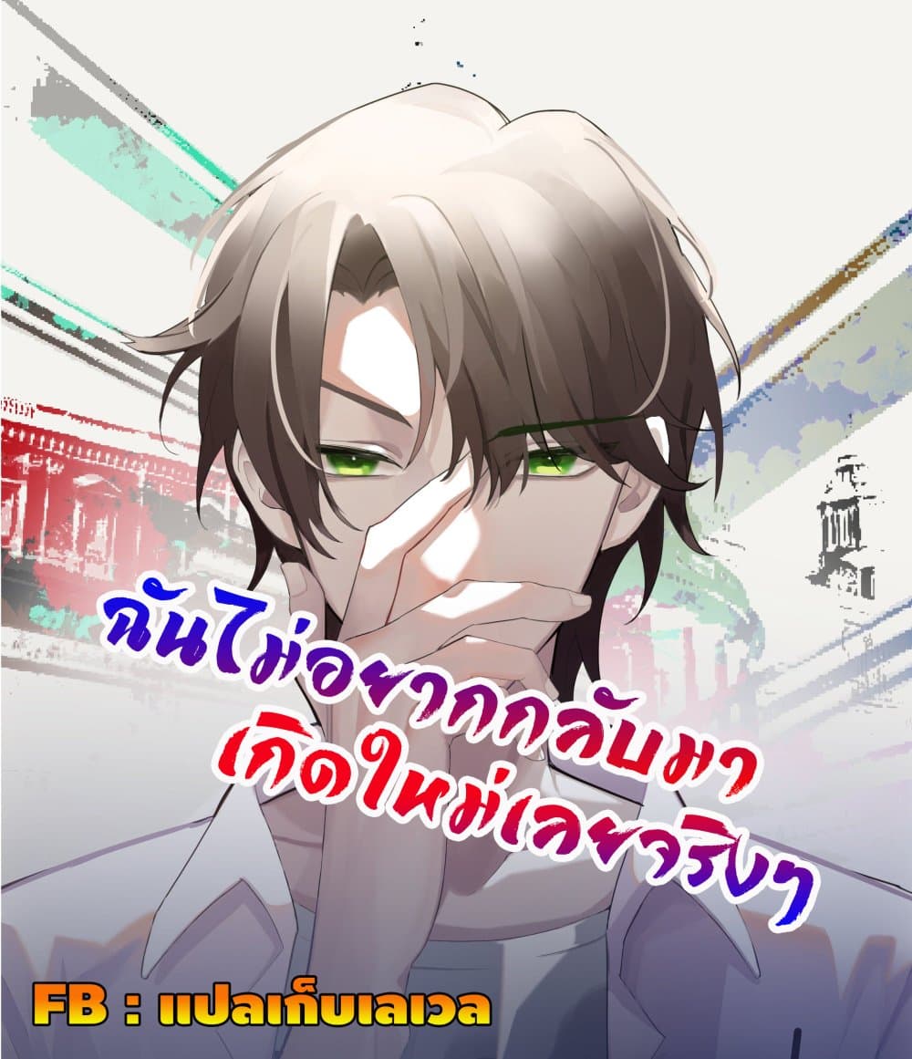 อ่านการ์ตูน I Really Don’t Want to be Reborn 120 ภาพที่ 1