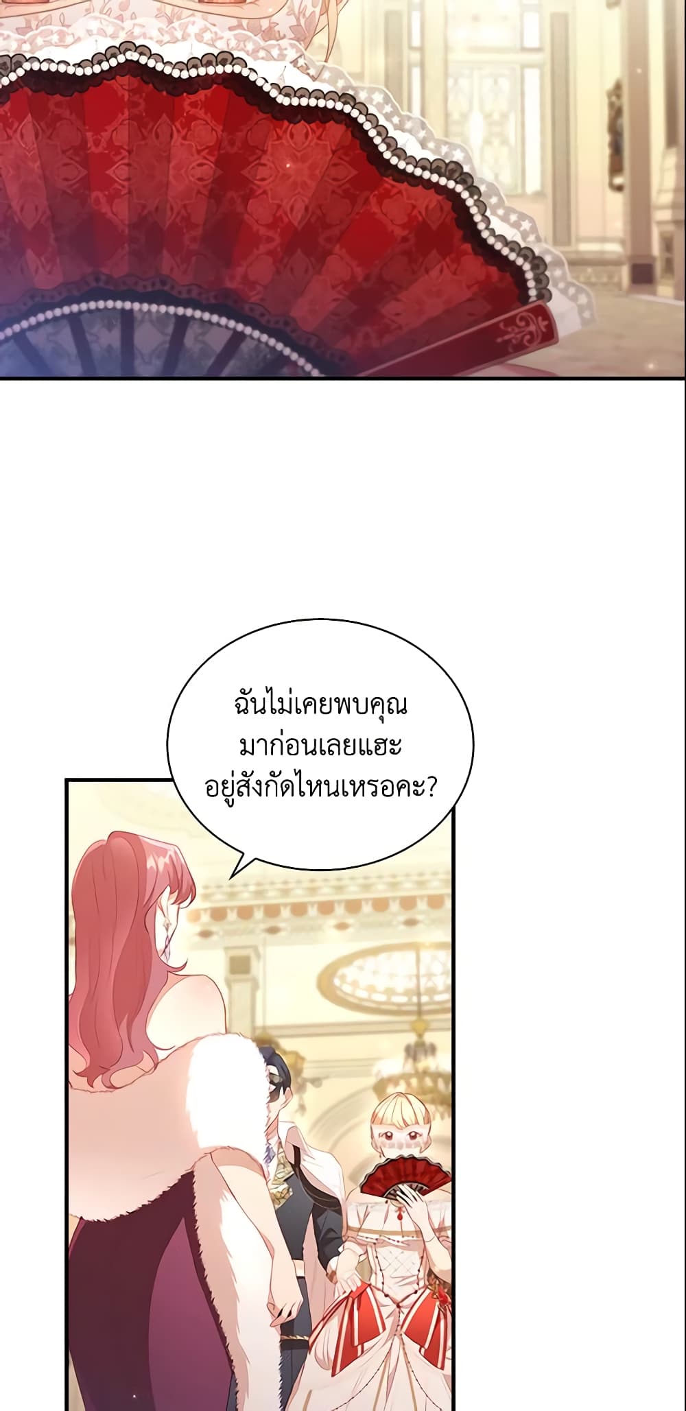 อ่านการ์ตูน The Beloved Little Princess 100 ภาพที่ 4