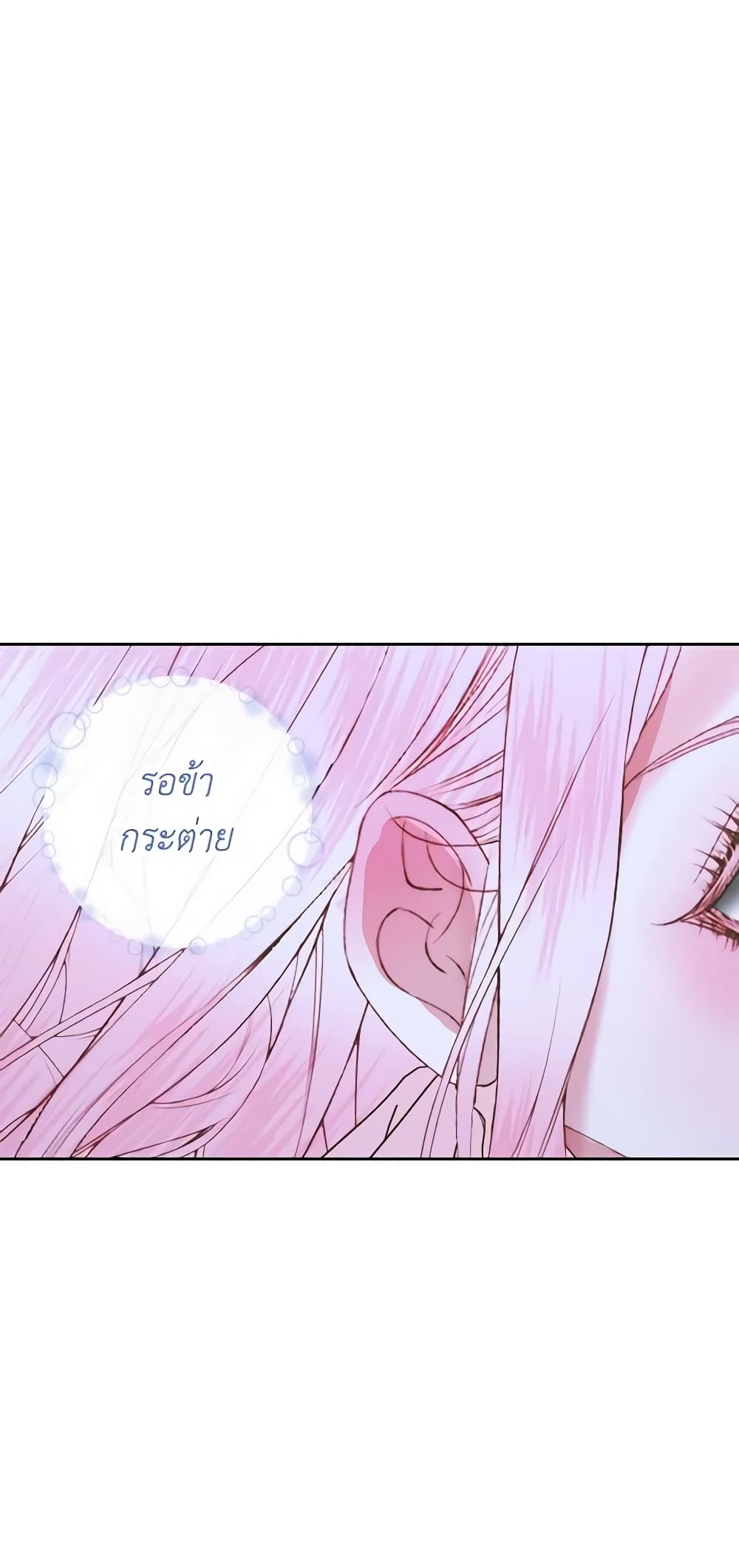 อ่านการ์ตูน Becoming The Villain’s Family 83 ภาพที่ 11