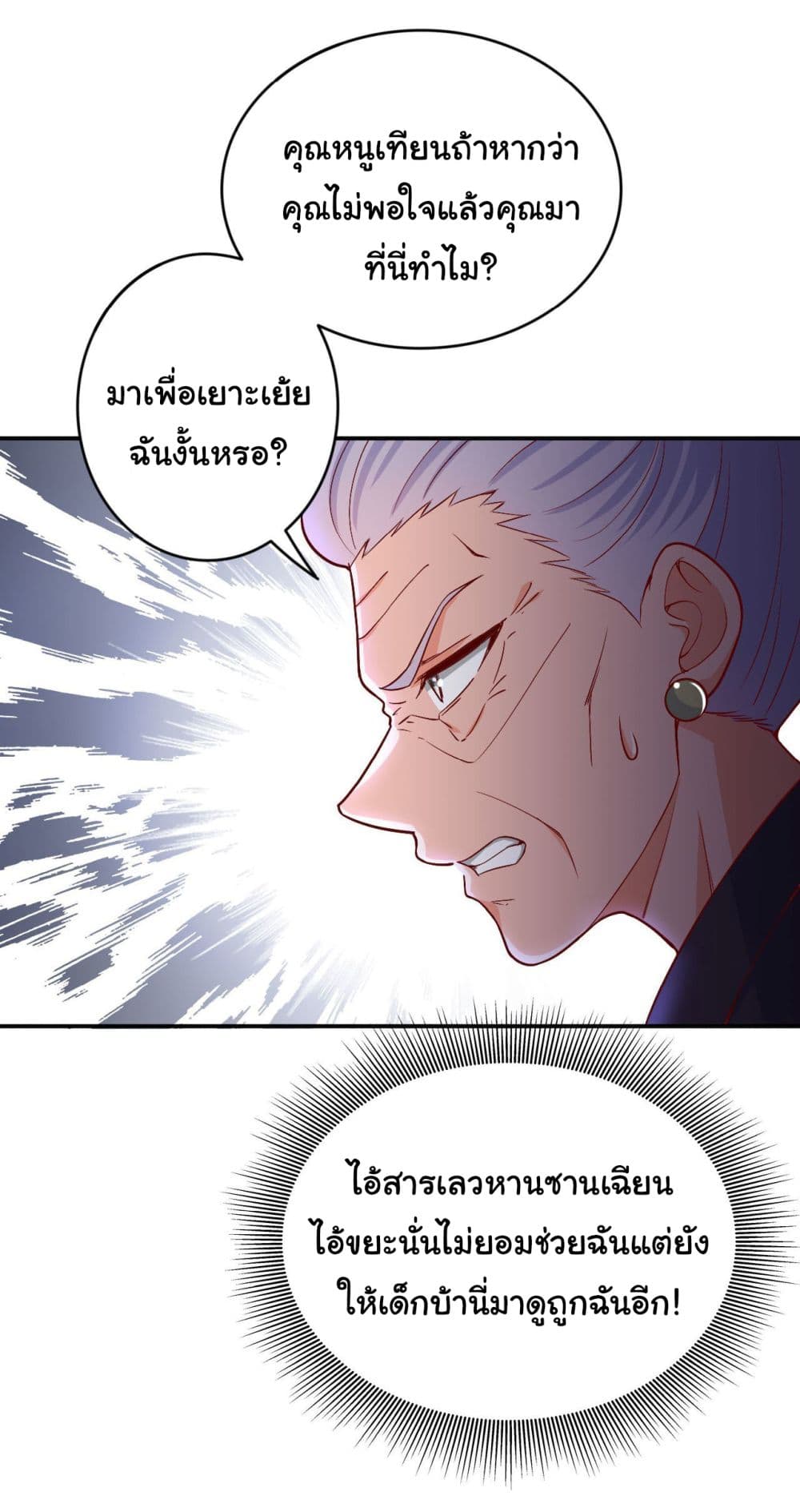 อ่านการ์ตูน I am Han Sanqian 91 ภาพที่ 6