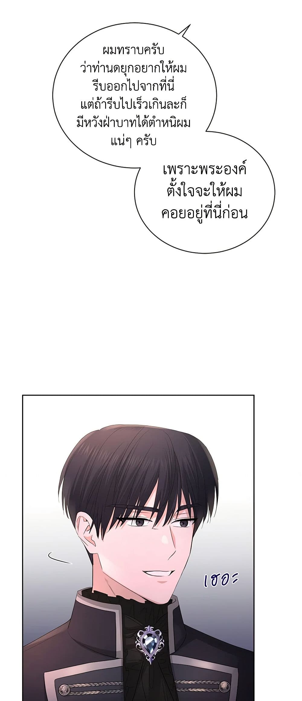 อ่านการ์ตูน I Don’t Love You Anymore 27 ภาพที่ 32