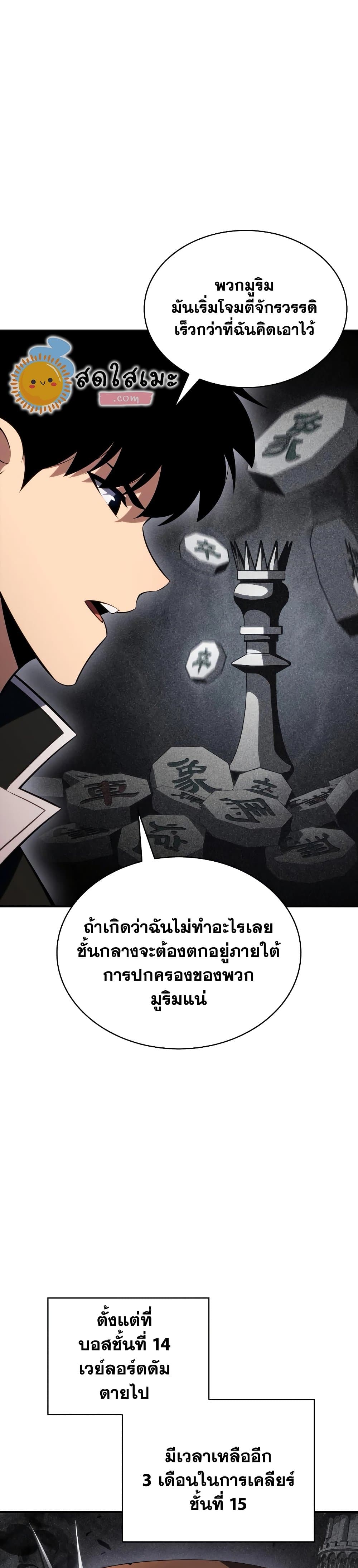 อ่านการ์ตูน Solo Max-Level Newbie 129 ภาพที่ 3