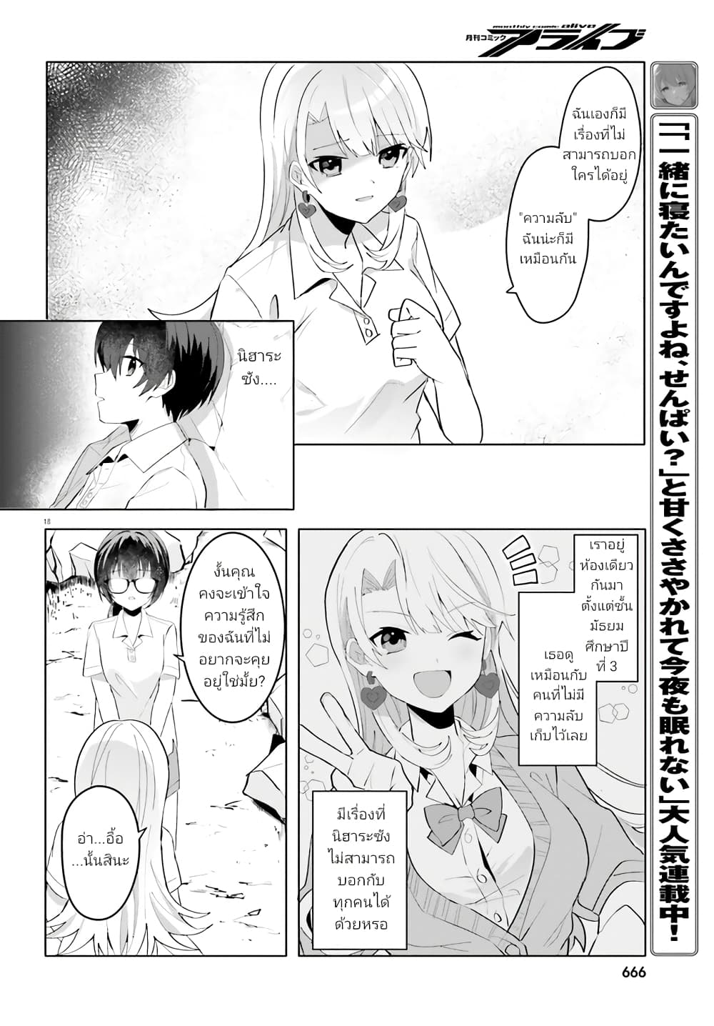 อ่านการ์ตูน Ore no Iinazuke ni Natta Jimiko, Ie de wa Kawaii Shika nai 17.2 ภาพที่ 6