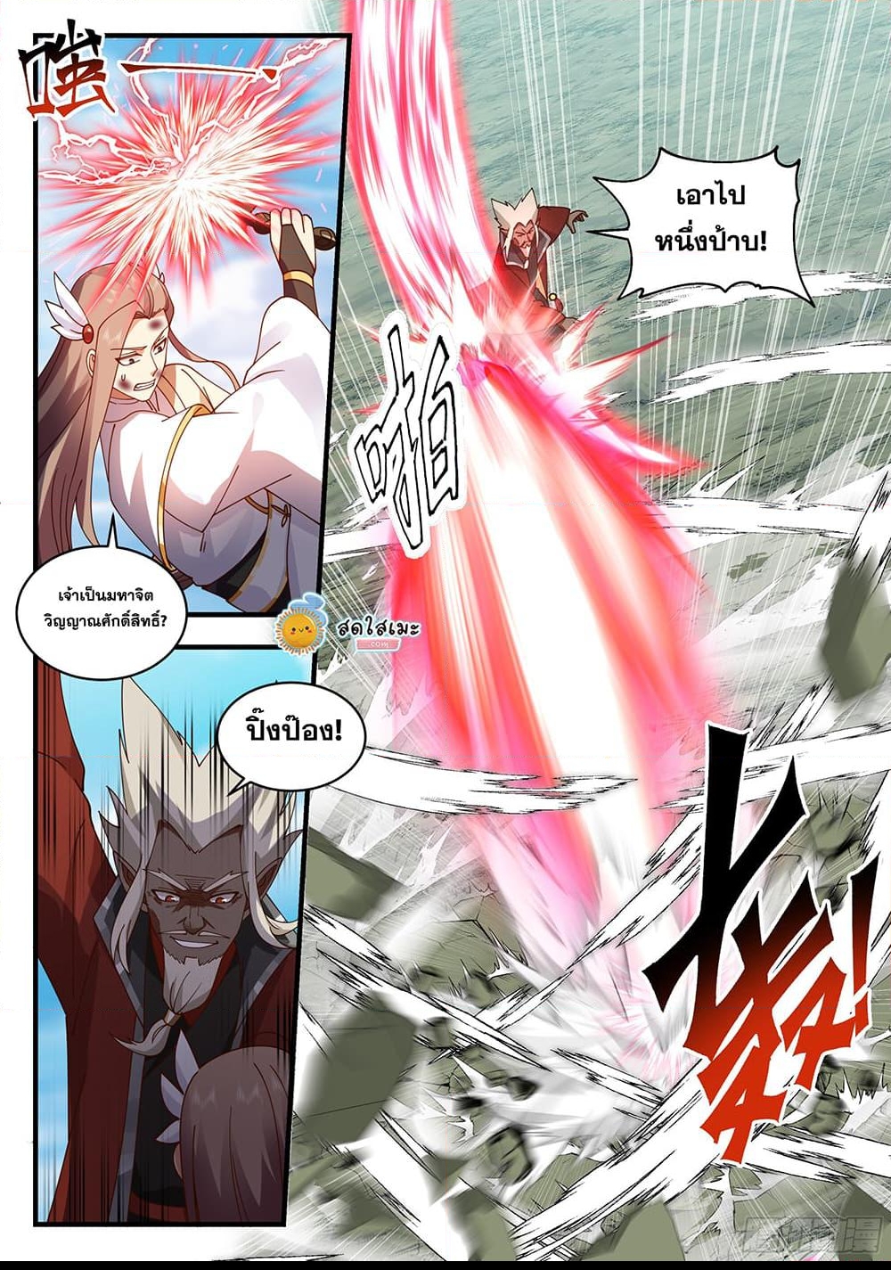 อ่านการ์ตูน Martial Peak 2291 ภาพที่ 7