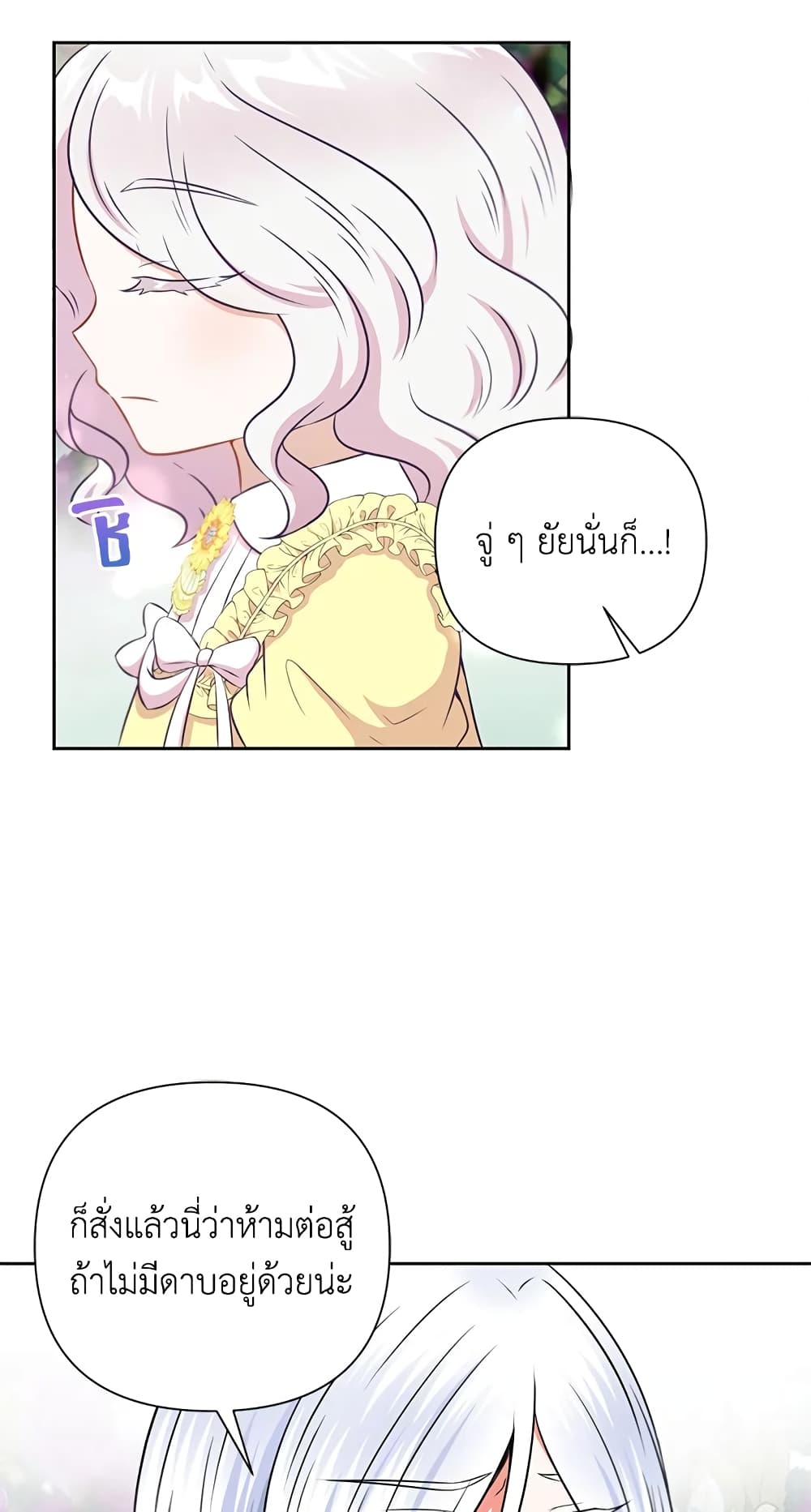 อ่านการ์ตูน The Wicked Little Princess 22 ภาพที่ 59