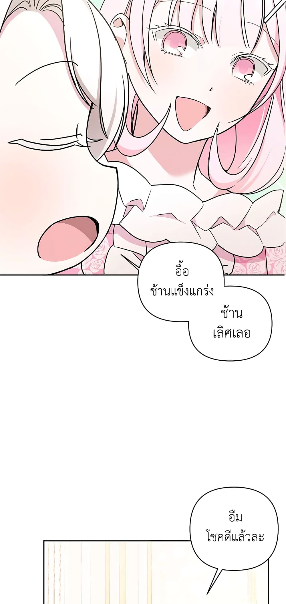 อ่านการ์ตูน The Wicked Little Princess 56 ภาพที่ 50