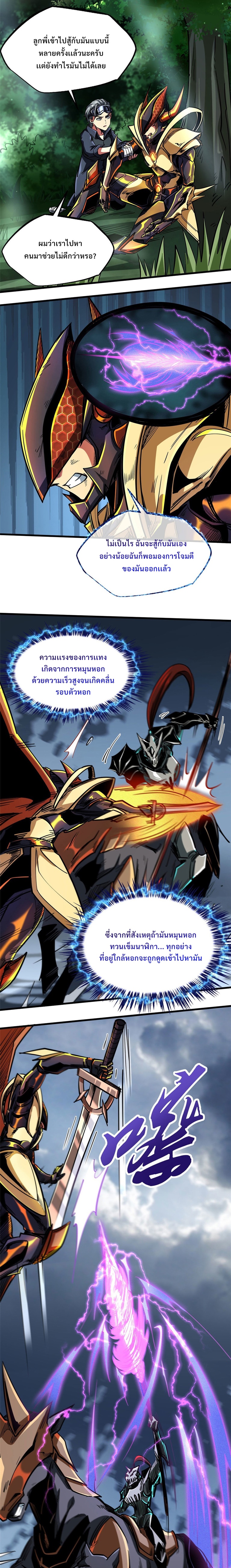 อ่านการ์ตูน Super God Gene 91 ภาพที่ 10