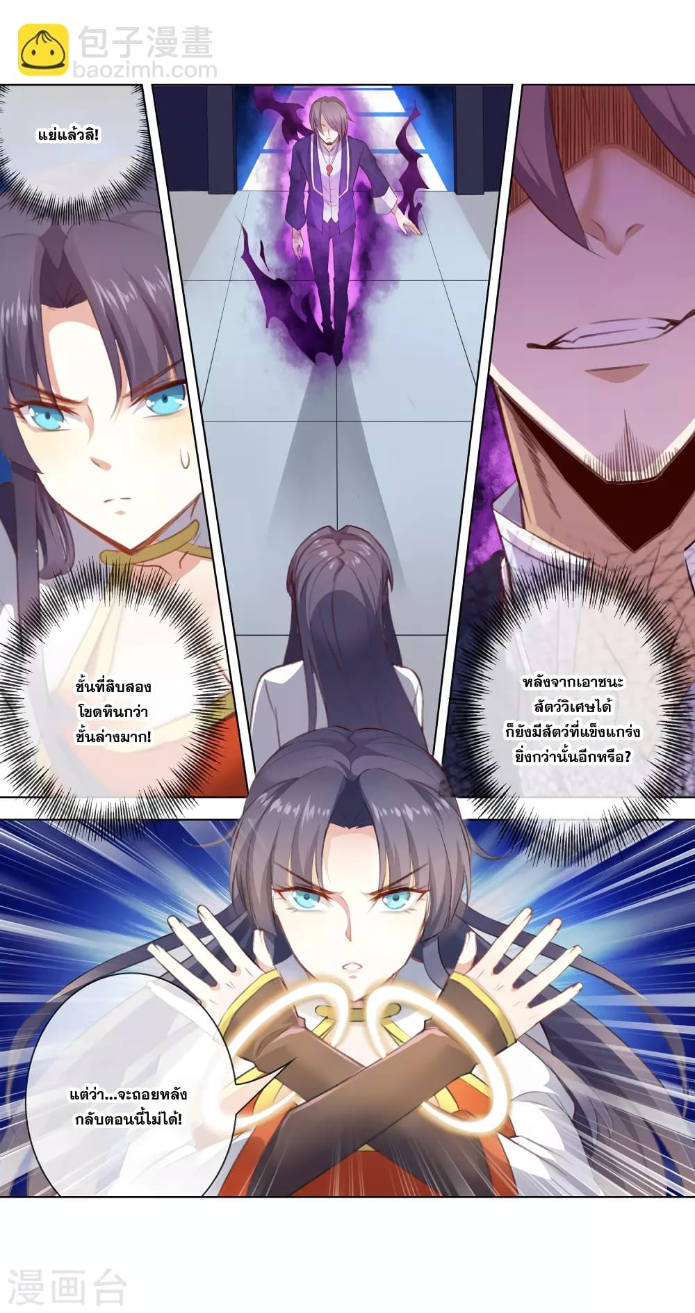 อ่านการ์ตูน Road to Awakening 25 ภาพที่ 7