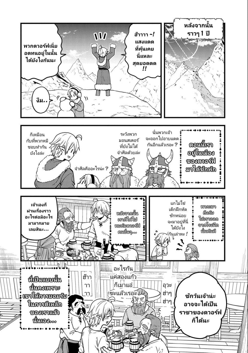 อ่านการ์ตูน Tensei Shite High Elf ni Narimashitaga, Slow Life wa 120-nen de Akimashita 16 ภาพที่ 13