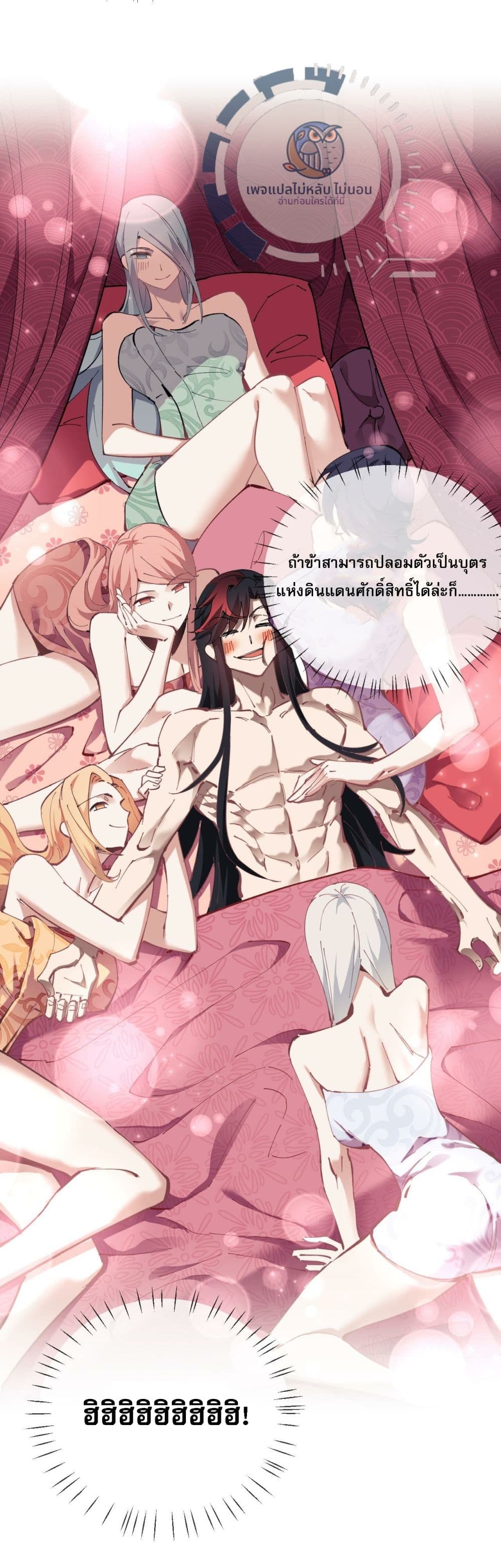 อ่านการ์ตูน Master, This Disciple Wants To Rebel Because I Am A Villain 1 ภาพที่ 40