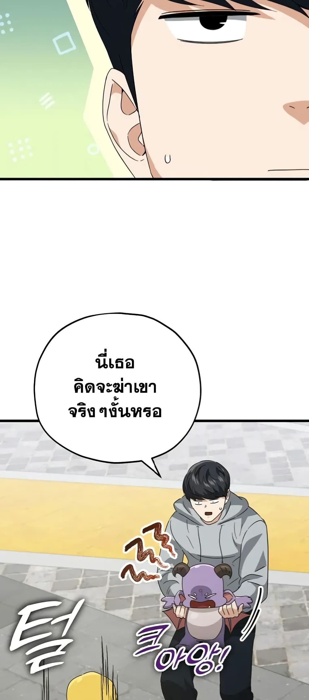 อ่านการ์ตูน My Dad Is Too Strong 134 ภาพที่ 25