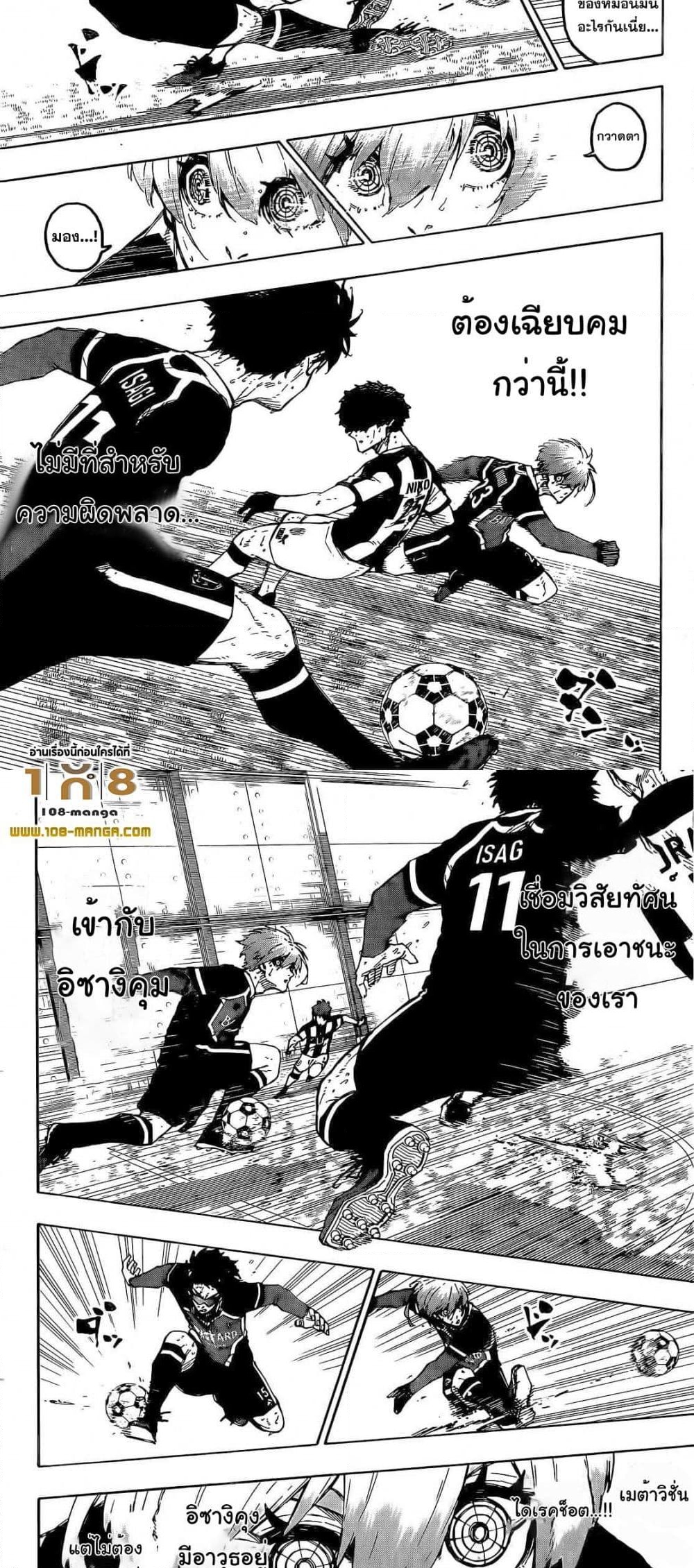 อ่านการ์ตูน Blue Lock 234 ภาพที่ 3