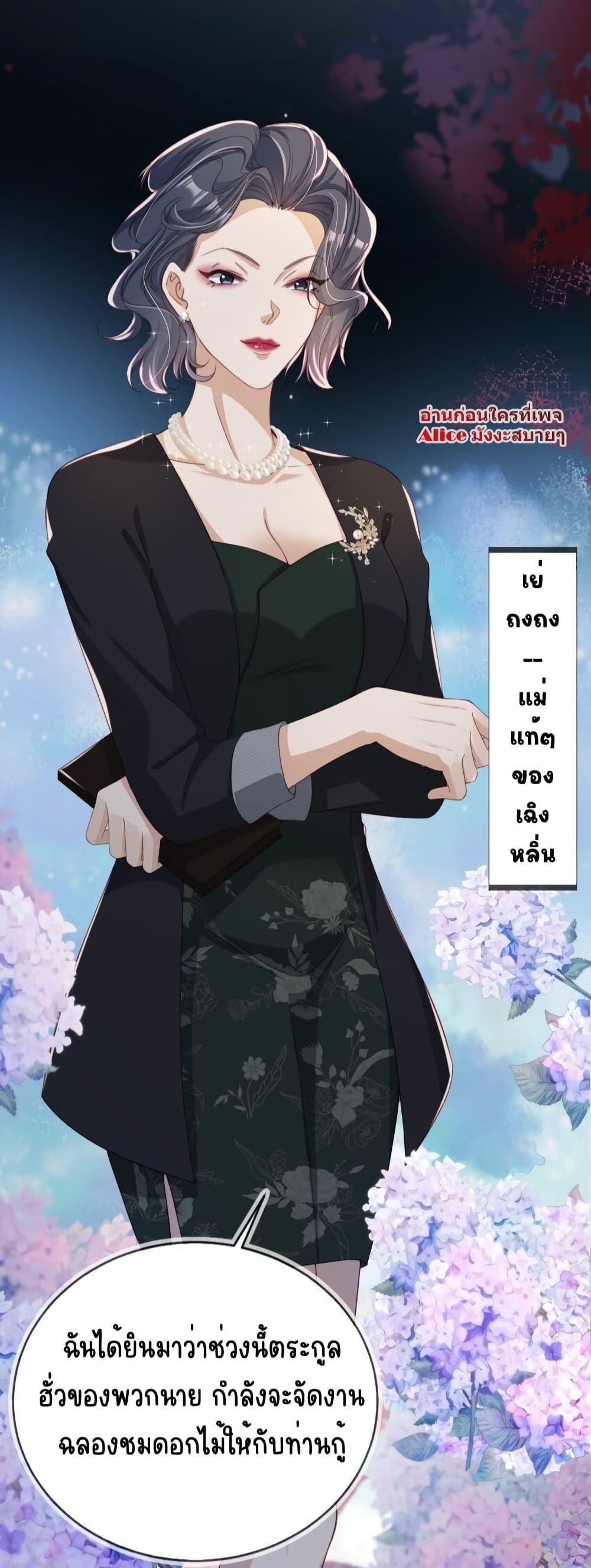 อ่านการ์ตูน After Rebirth, I Married a Disabled Boss 22 ภาพที่ 23