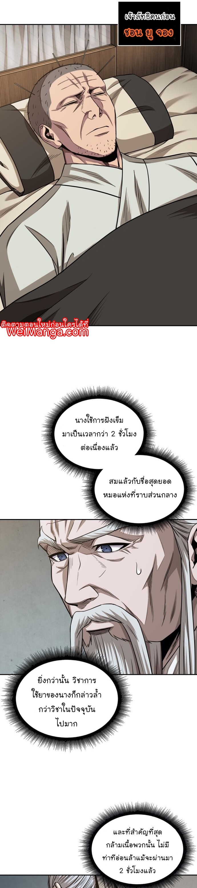 อ่านการ์ตูน Nano Machine 185 ภาพที่ 34