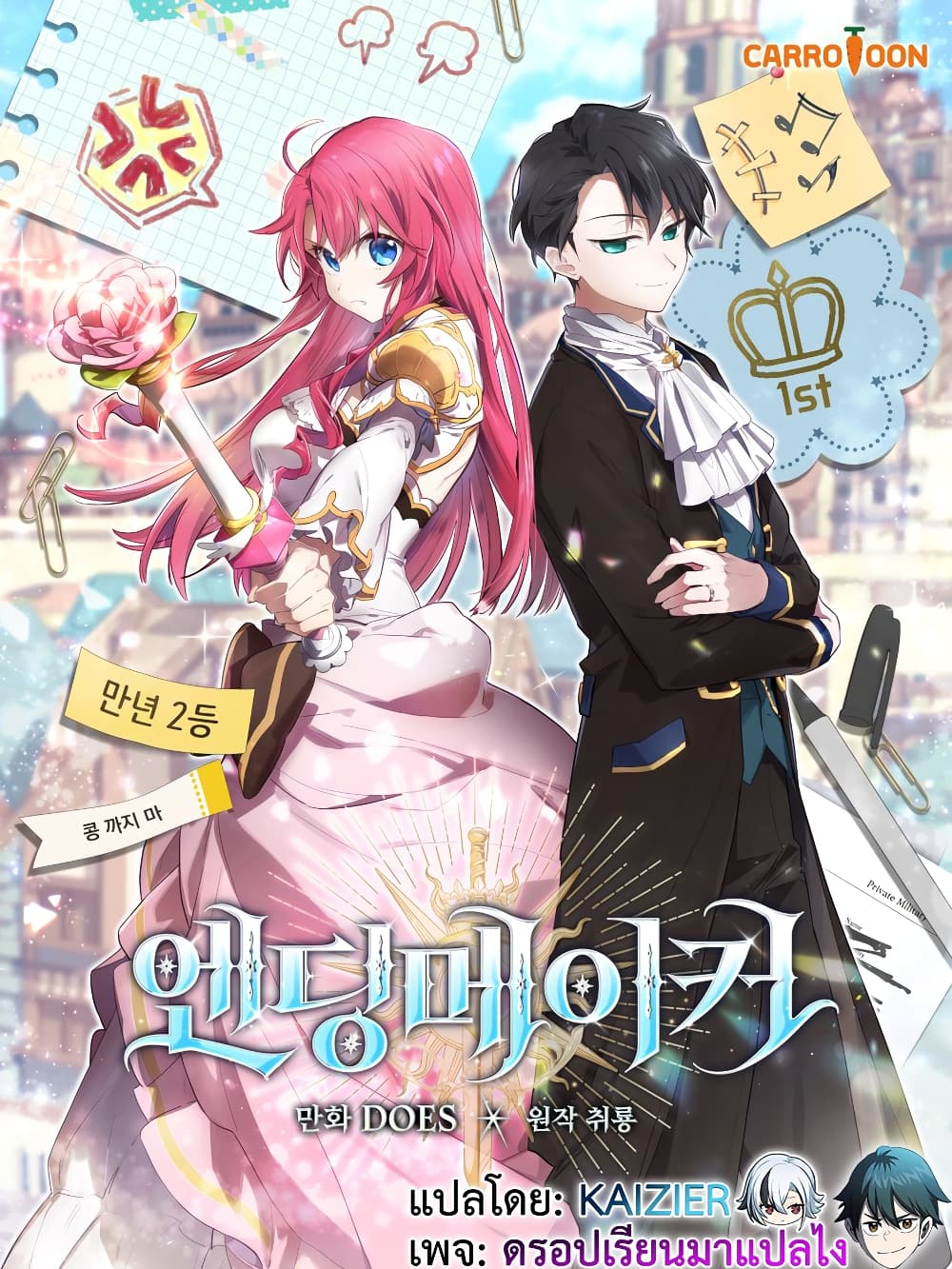 อ่านการ์ตูน Ending Maker 6 ภาพที่ 1