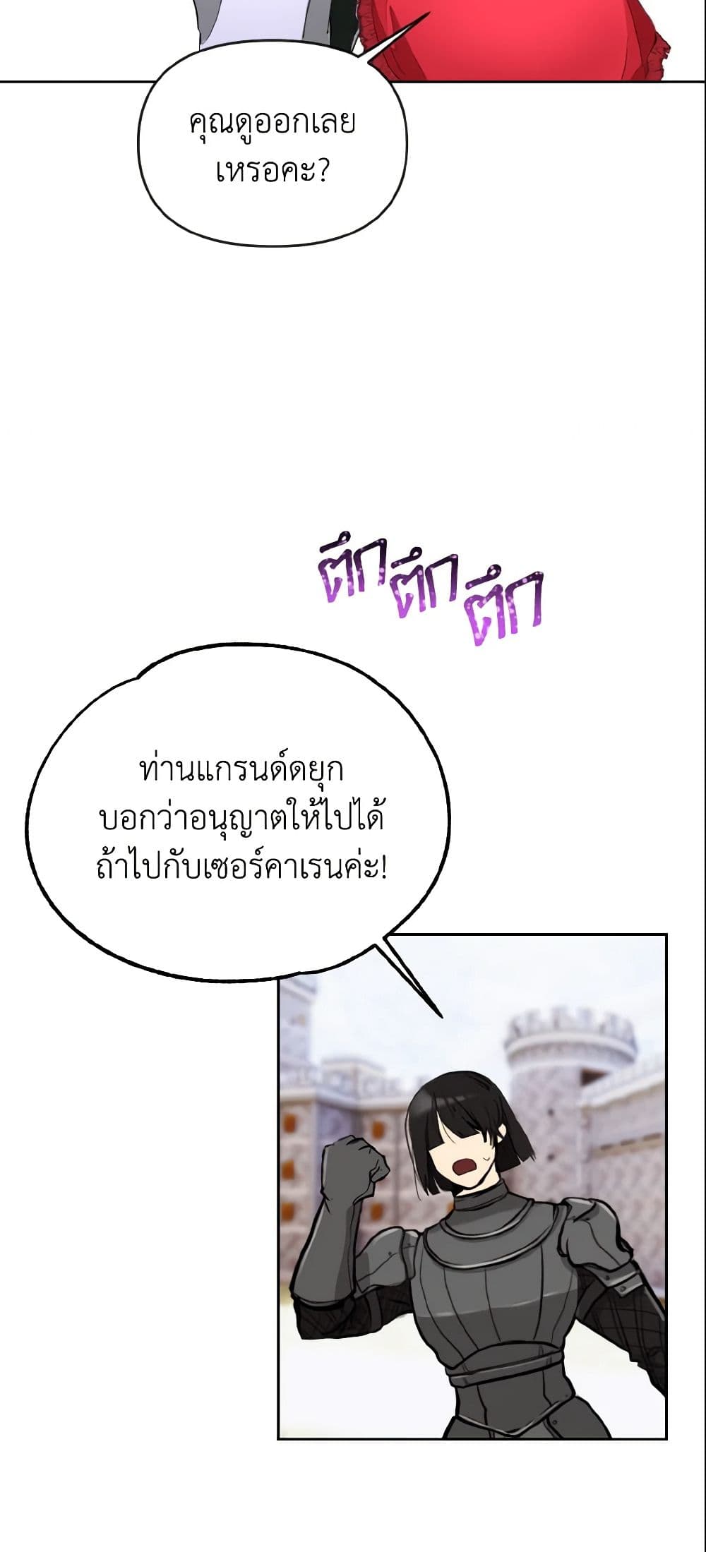 อ่านการ์ตูน I Treated The Mastermind And Ran Away 7 ภาพที่ 38