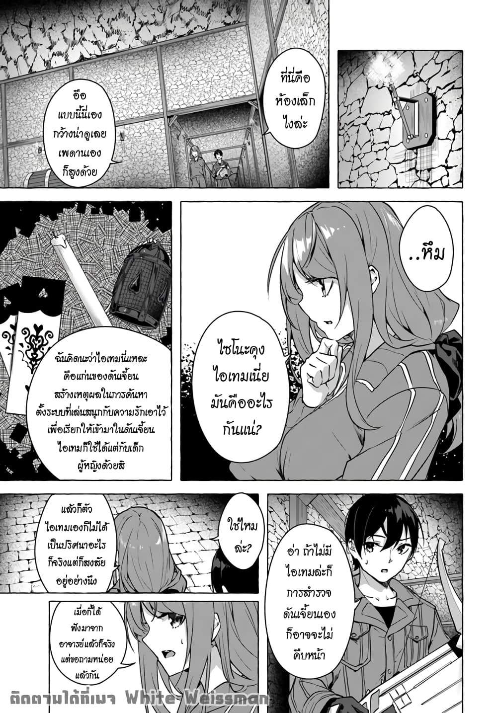 อ่านการ์ตูน Sex and Dungeon 19 ภาพที่ 14