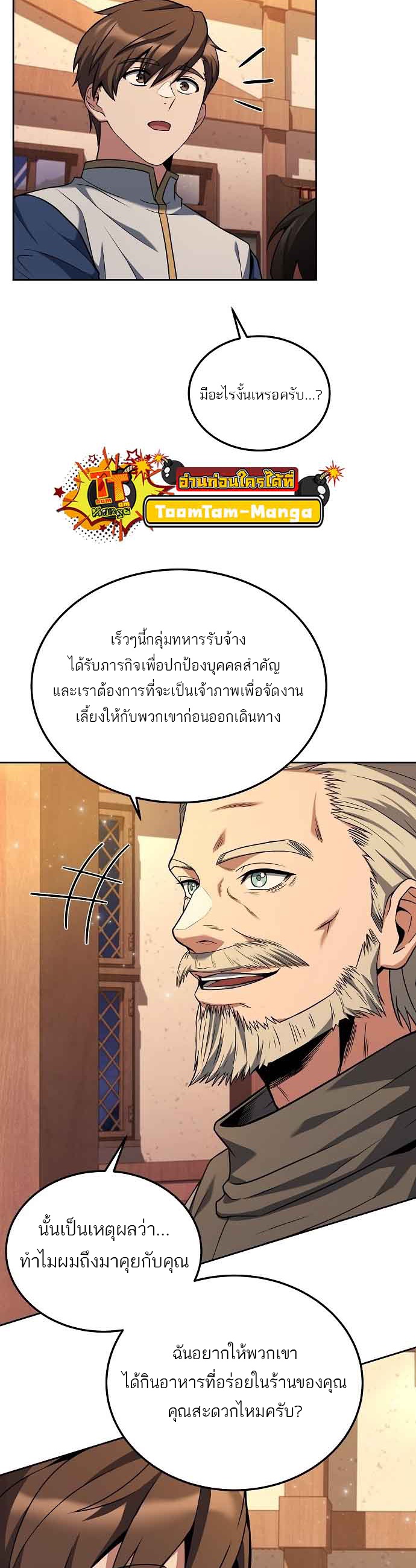 อ่านการ์ตูน A Wizard’s Restaurant 4 ภาพที่ 54