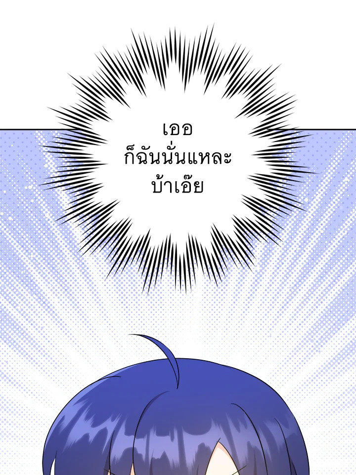 อ่านการ์ตูน Please Give Me the Pacifier 73 ภาพที่ 99