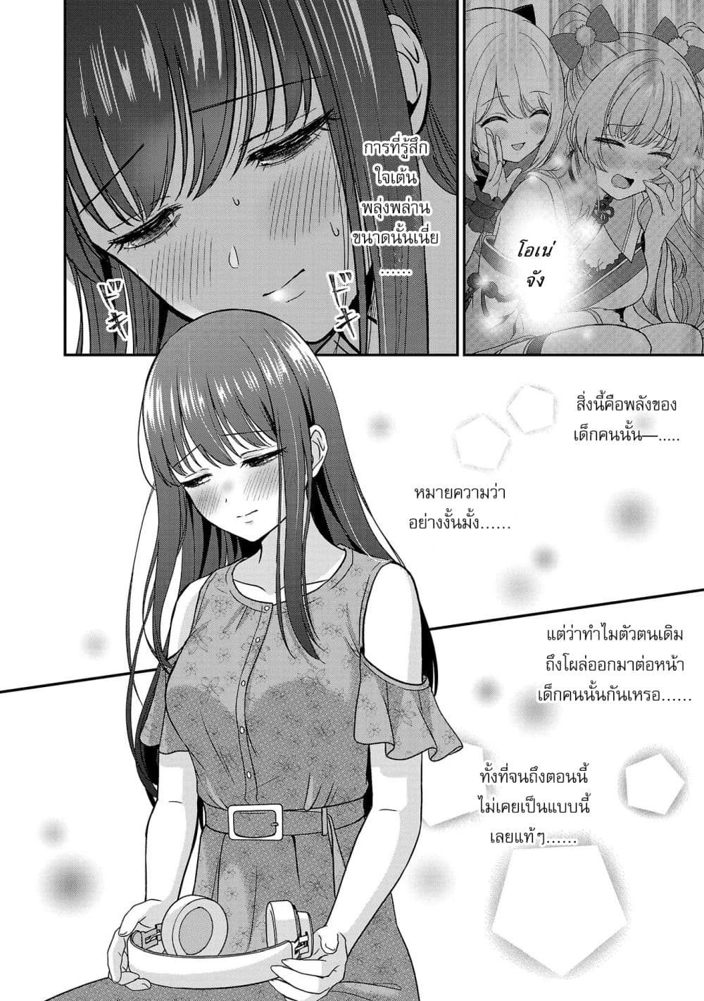 อ่านการ์ตูน Shitsuren Shita Node Vtuber Hajimeta 9 ภาพที่ 14