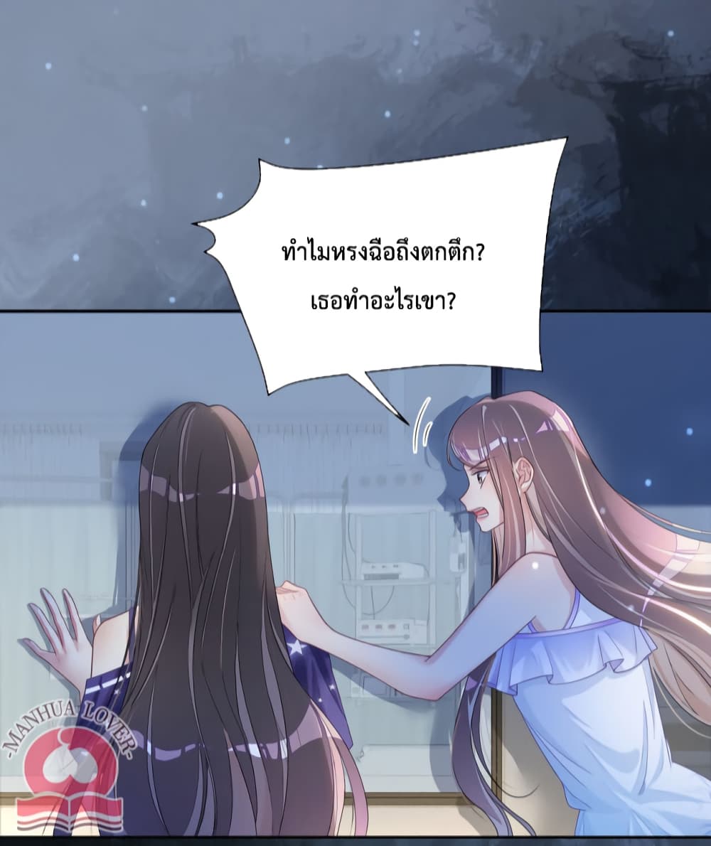 อ่านการ์ตูน Be Jealous 30 ภาพที่ 3