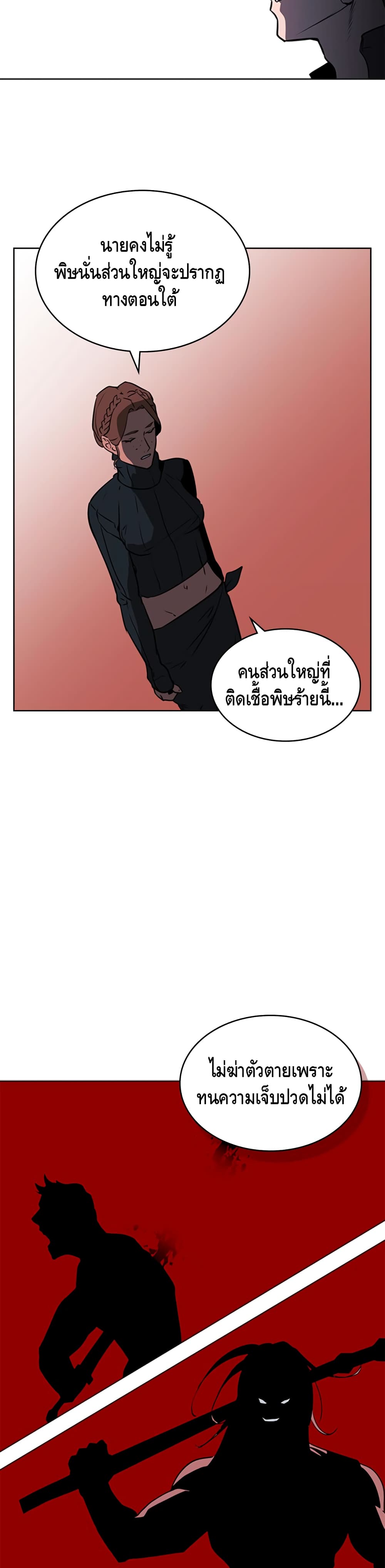 อ่านการ์ตูน PAINKILLER 40 ภาพที่ 23