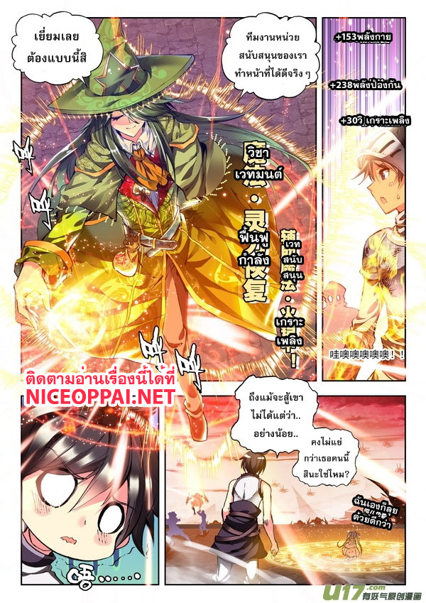 อ่านการ์ตูน Shen Yin Wang Zuo 54 ภาพที่ 19