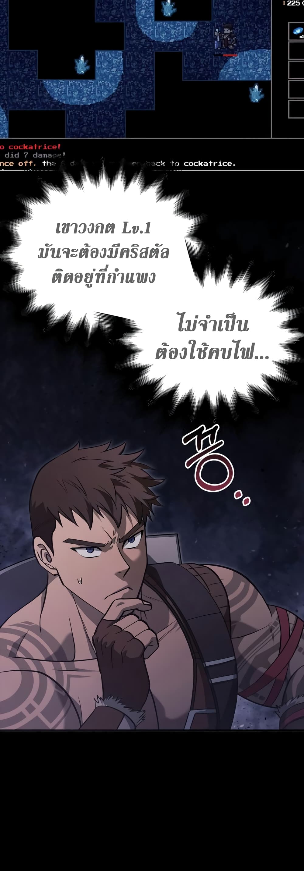 อ่านการ์ตูน Surviving The Game as a Barbarian 3 ภาพที่ 10