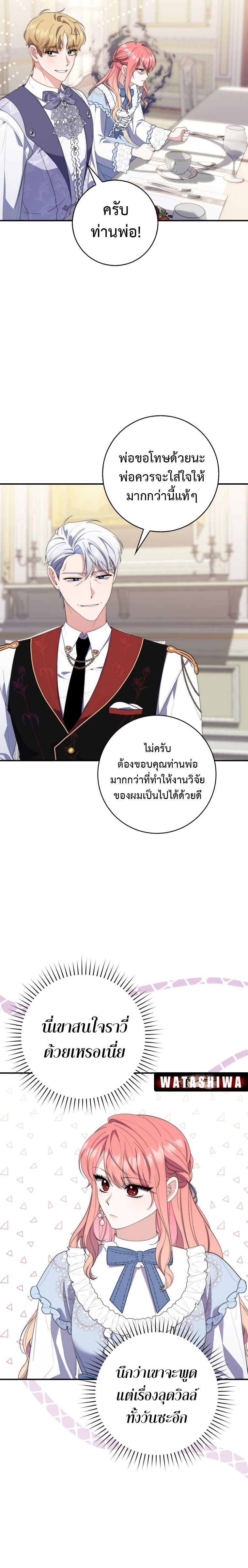 อ่านการ์ตูน A Princess Who Reads Fortune 10 ภาพที่ 18