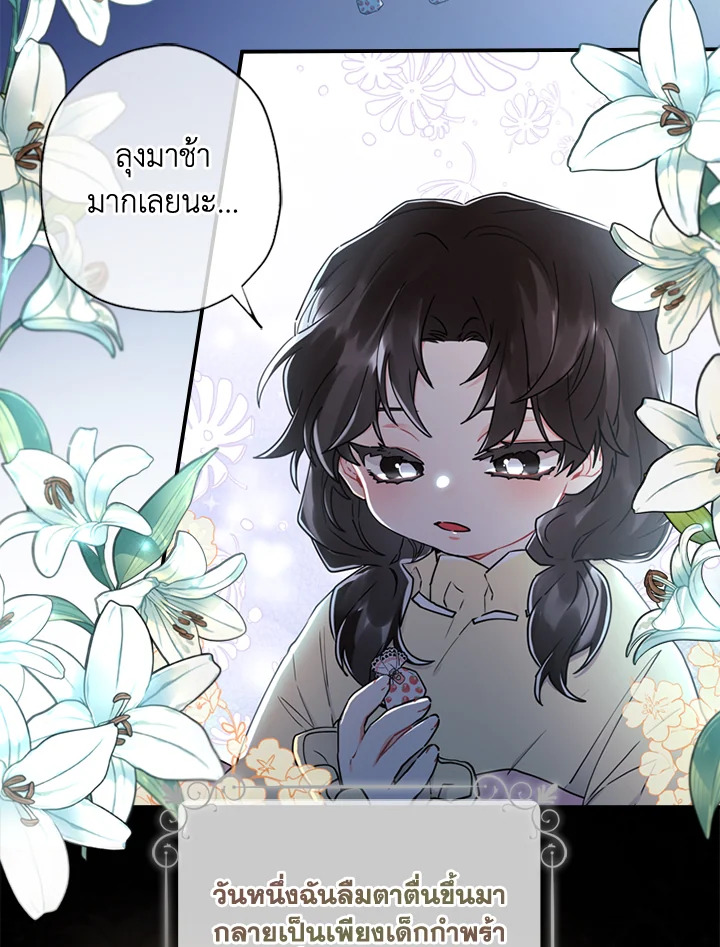 อ่านการ์ตูน I Became the Wife of the Male Lead 20 ภาพที่ 61