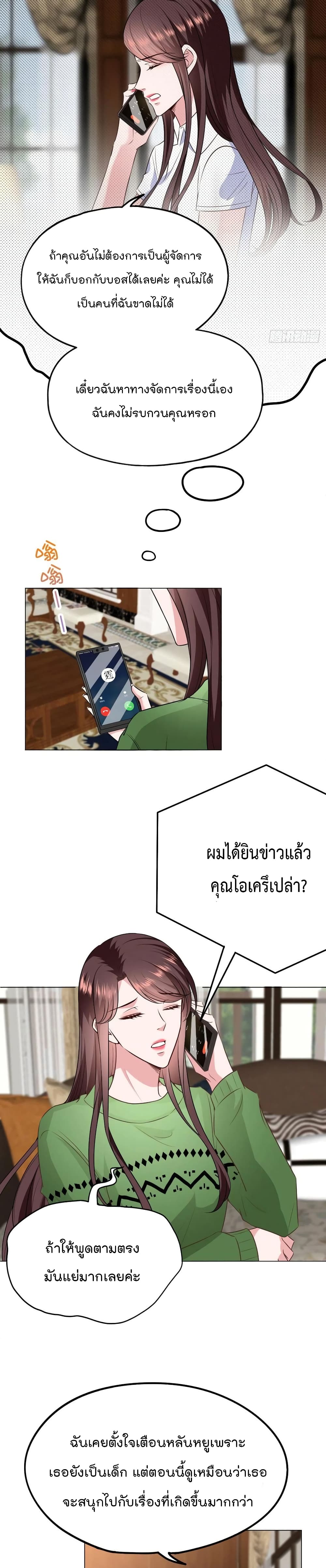 อ่านการ์ตูน Trial Marriage Husband: Need to Work Hard 78 ภาพที่ 3