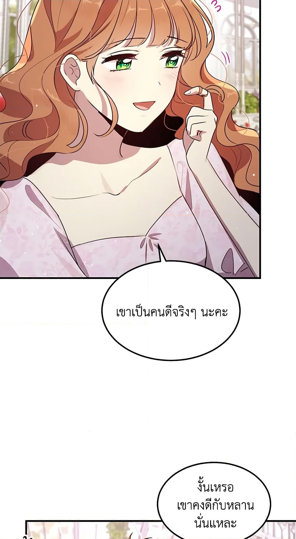 อ่านการ์ตูน What’s Wrong With You, Duke 121 ภาพที่ 6