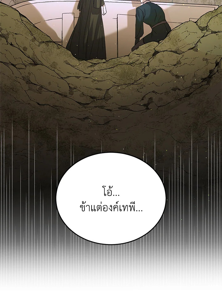 อ่านการ์ตูน A Way to Protect the Lovable You 55 ภาพที่ 127