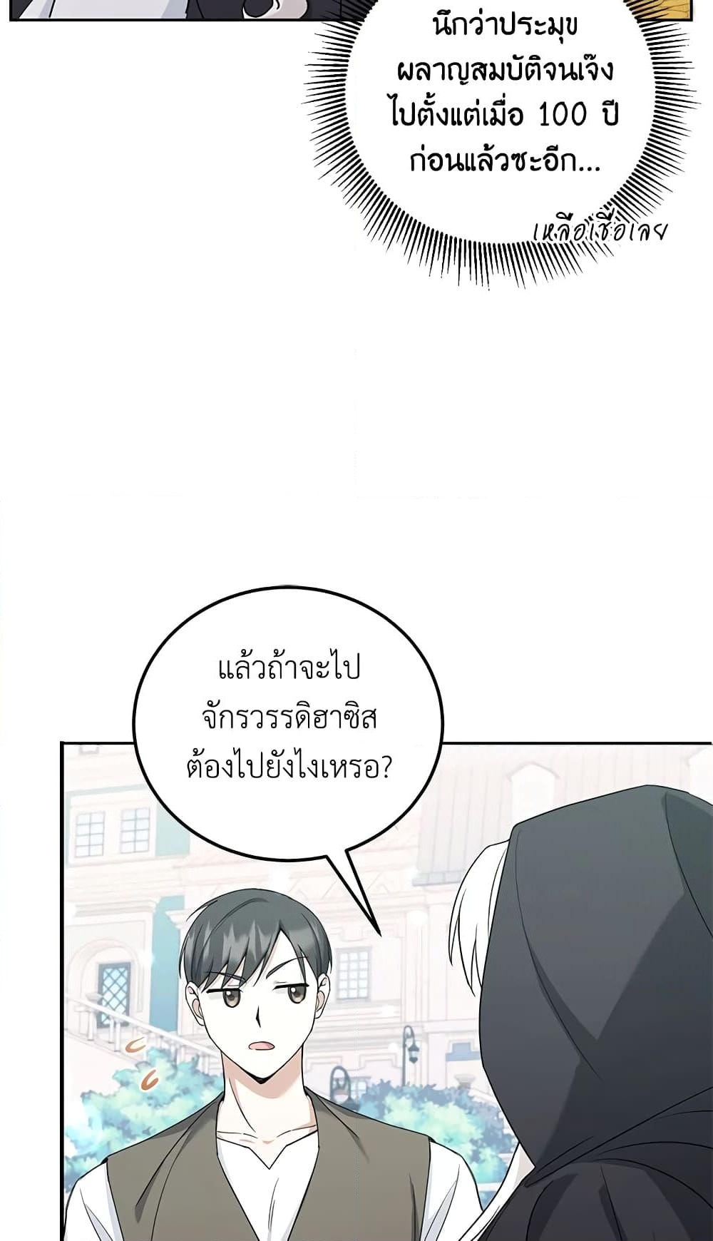 อ่านการ์ตูน The Wicked Little Princess 63 ภาพที่ 12