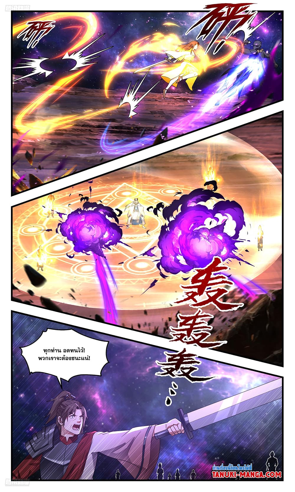 อ่านการ์ตูน Martial Peak 3589 ภาพที่ 2