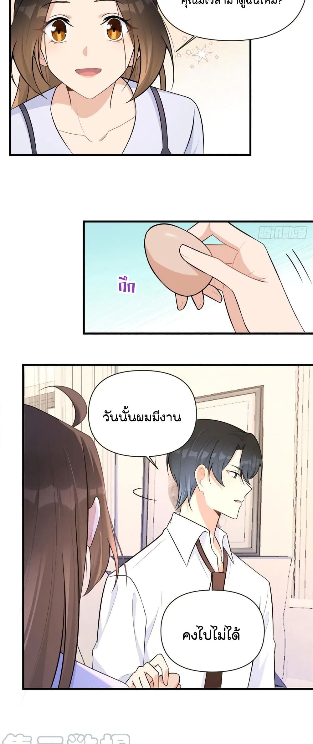 อ่านการ์ตูน Remember Me? 83 ภาพที่ 16