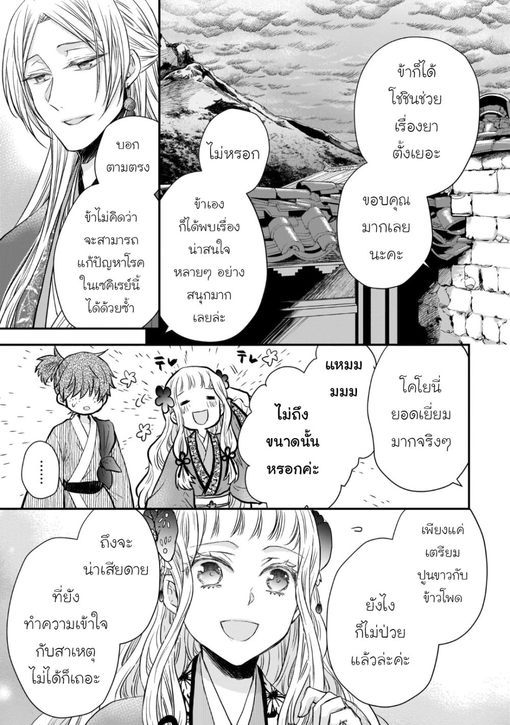 อ่านการ์ตูน Gekkakoku Kiiden 34 ภาพที่ 27