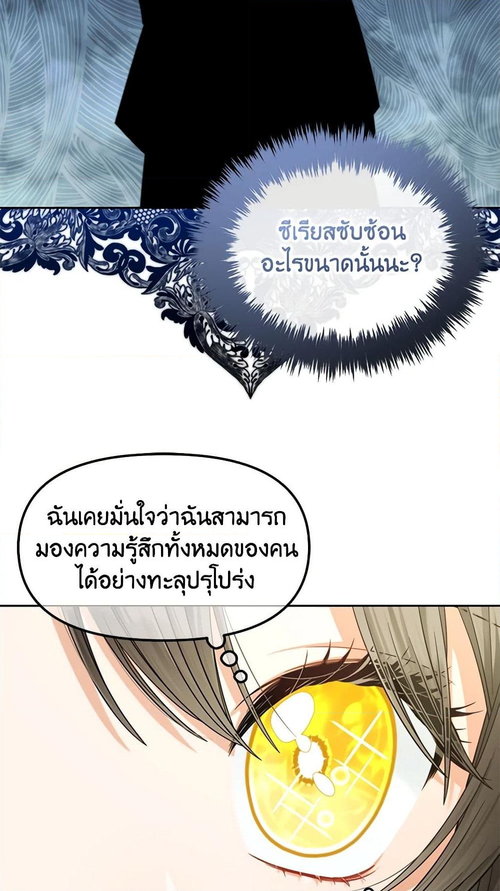 อ่านการ์ตูน I Will Stick to the Protagonist 36 ภาพที่ 22