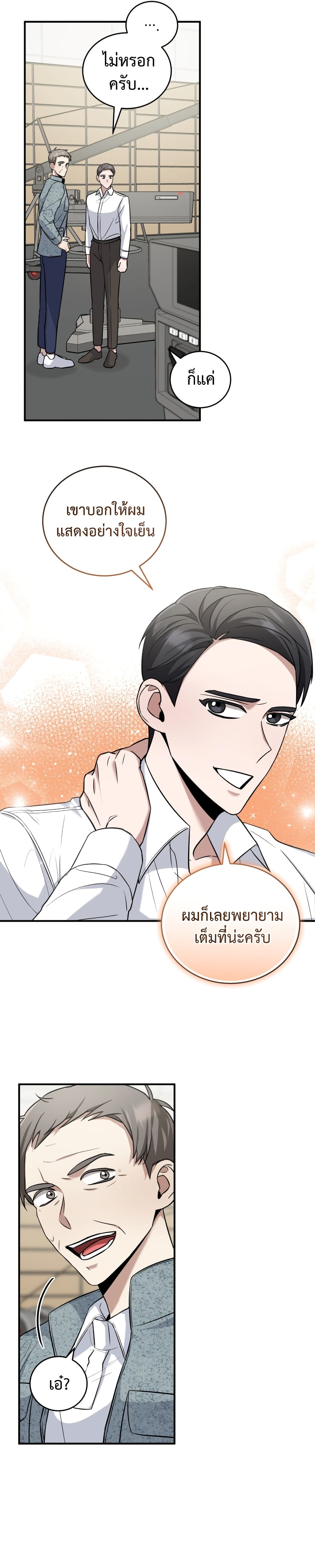 อ่านการ์ตูน I Became a Top Actor Just by Reading Books 16 ภาพที่ 5