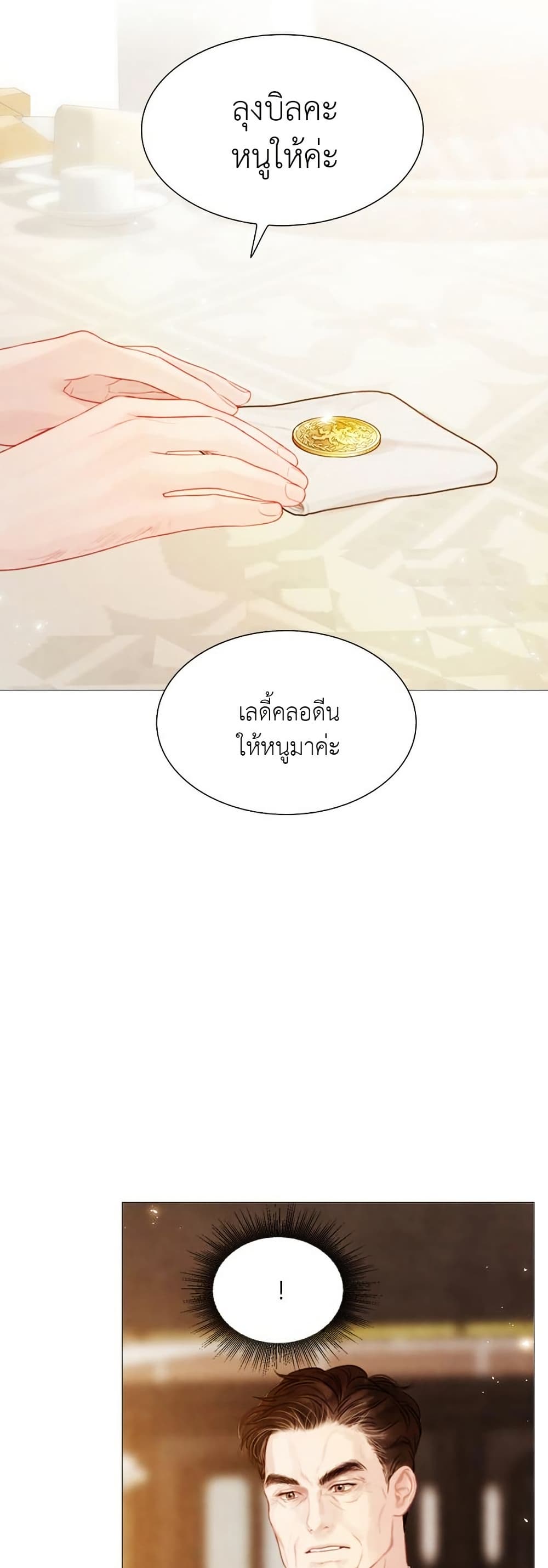 อ่านการ์ตูน Cry, Even Better If You Beg 7 ภาพที่ 9