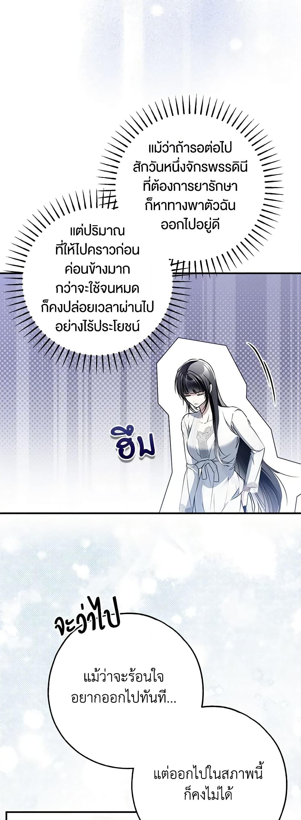 อ่านการ์ตูน My Body Has Been Possessed By Someone 40 ภาพที่ 52