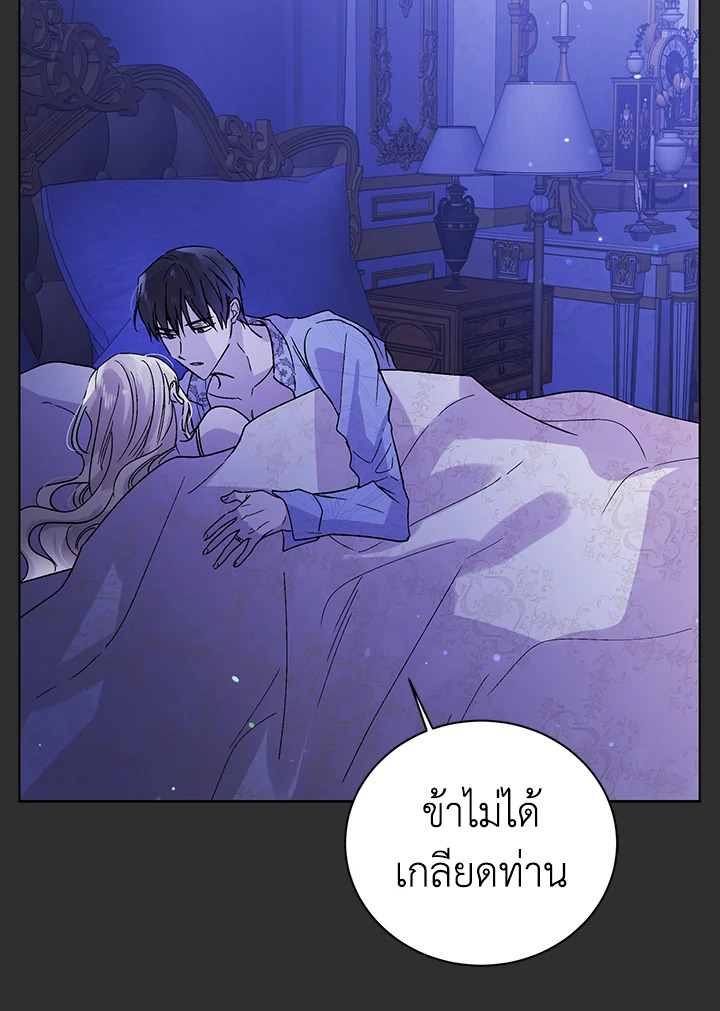 อ่านการ์ตูน A Way to Protect the Lovable You 30 ภาพที่ 77