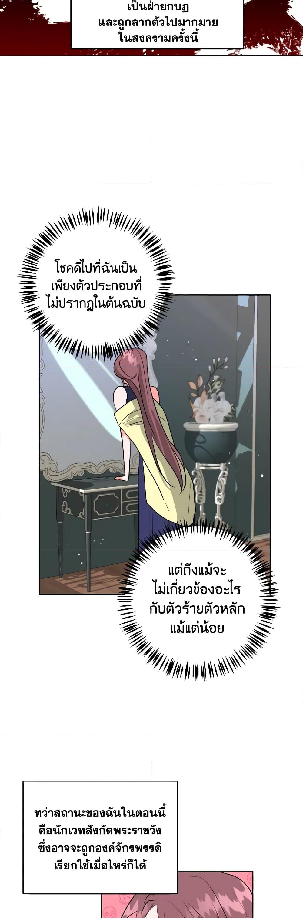 อ่านการ์ตูน The Northern Duke Needs A Warm Hug 1 ภาพที่ 13