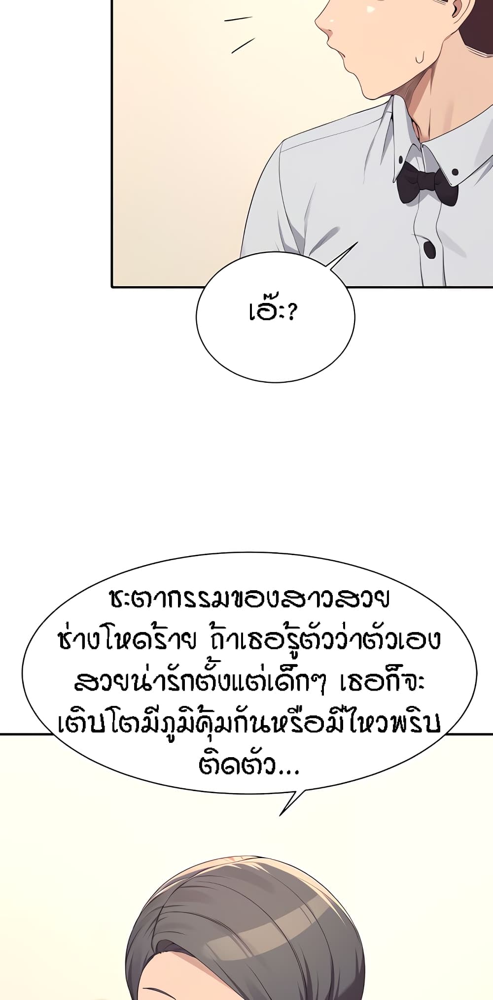 อ่านการ์ตูน Is There No Goddess in My College? 85 ภาพที่ 23